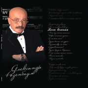 aleksandr-rozenbaum-volya-volnaya