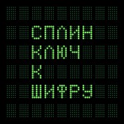 klyuch_k_shifru_splin_2_lp_warner_eu