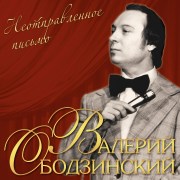 Ободзинский_Неотправленное_Письмо_LP1__1_