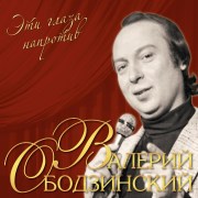 Ободзинский_Эти_Глаза_LP1__1_